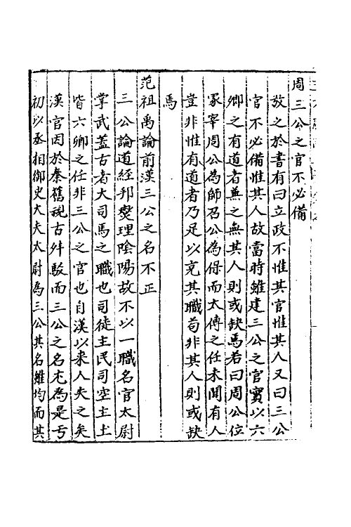 40554-三才广志八十七 (明)吴珫辑.pdf_第3页