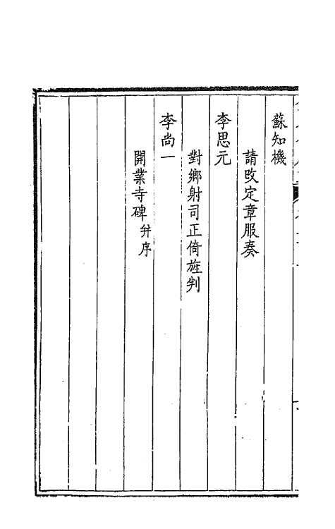 43964-钦定全唐文一百一 (清)童诰等辑.pdf_第3页