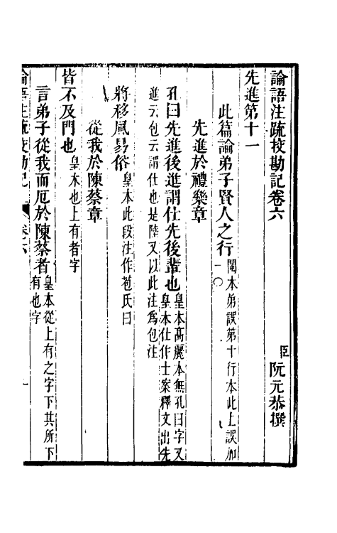 50802-十三经注疏校勘记八十七 (清)阮元撰.pdf_第2页