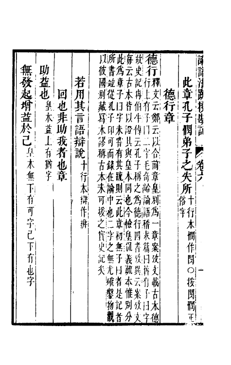 50802-十三经注疏校勘记八十七 (清)阮元撰.pdf_第3页