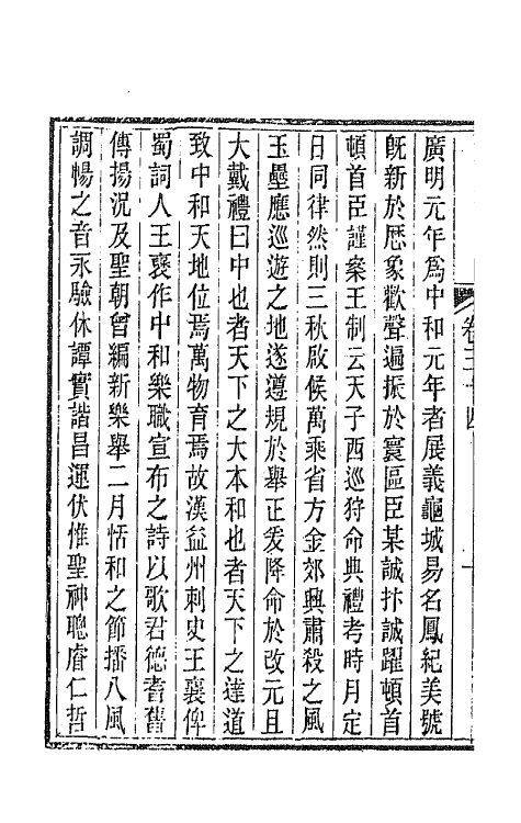 44072-唐文拾遗十八 (清)陆心源辑.pdf_第3页