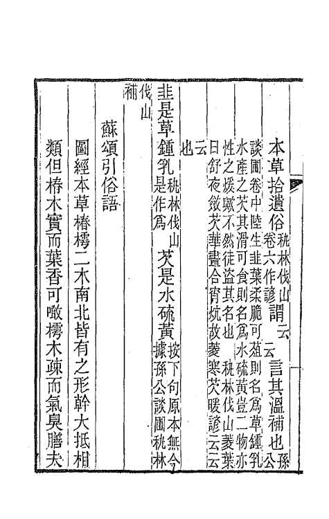 47430-古谣谚十七 (清)杜文澜辑.pdf_第3页