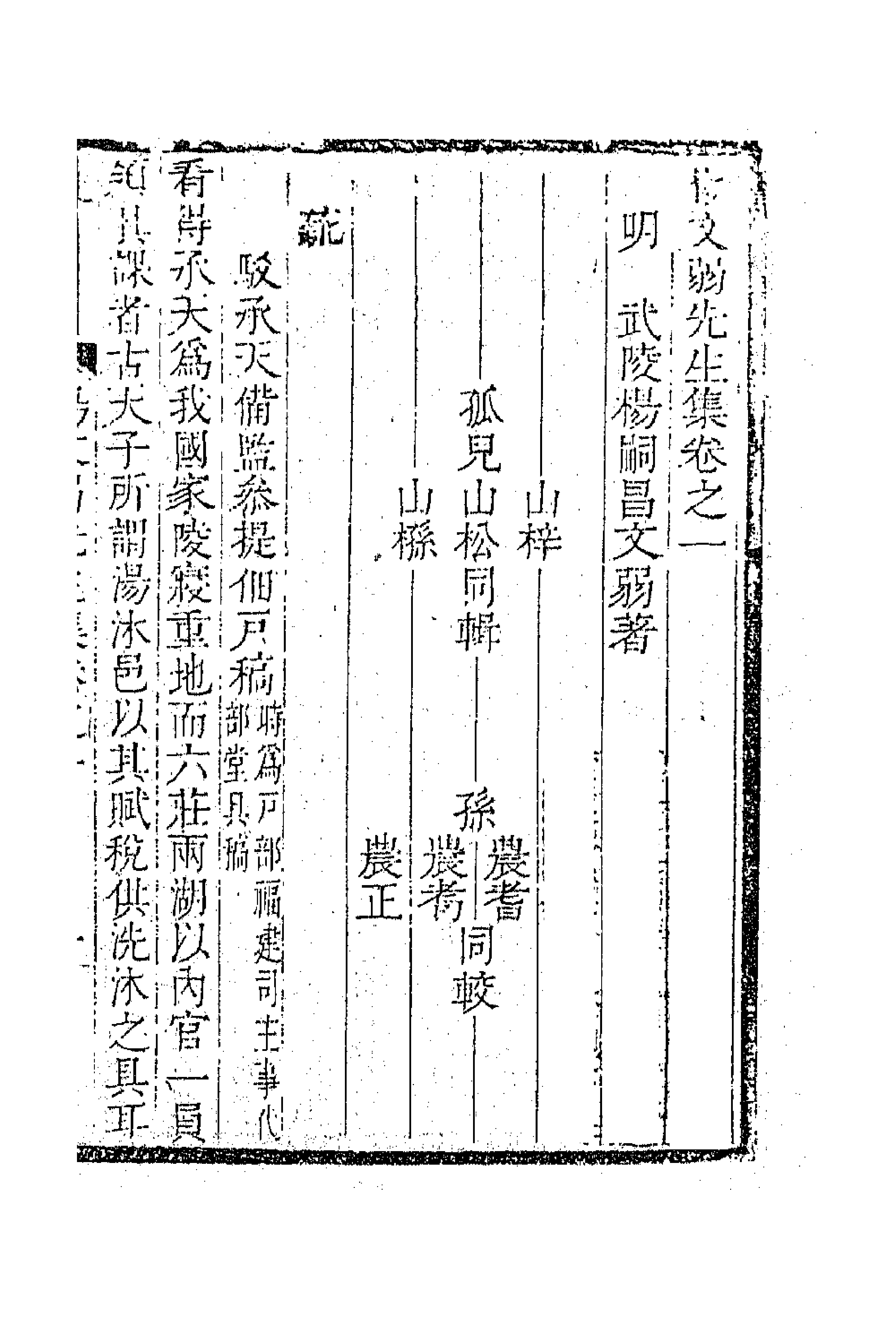 41605-杨文弱先生集一 (明)杨嗣昌撰.pdf_第2页