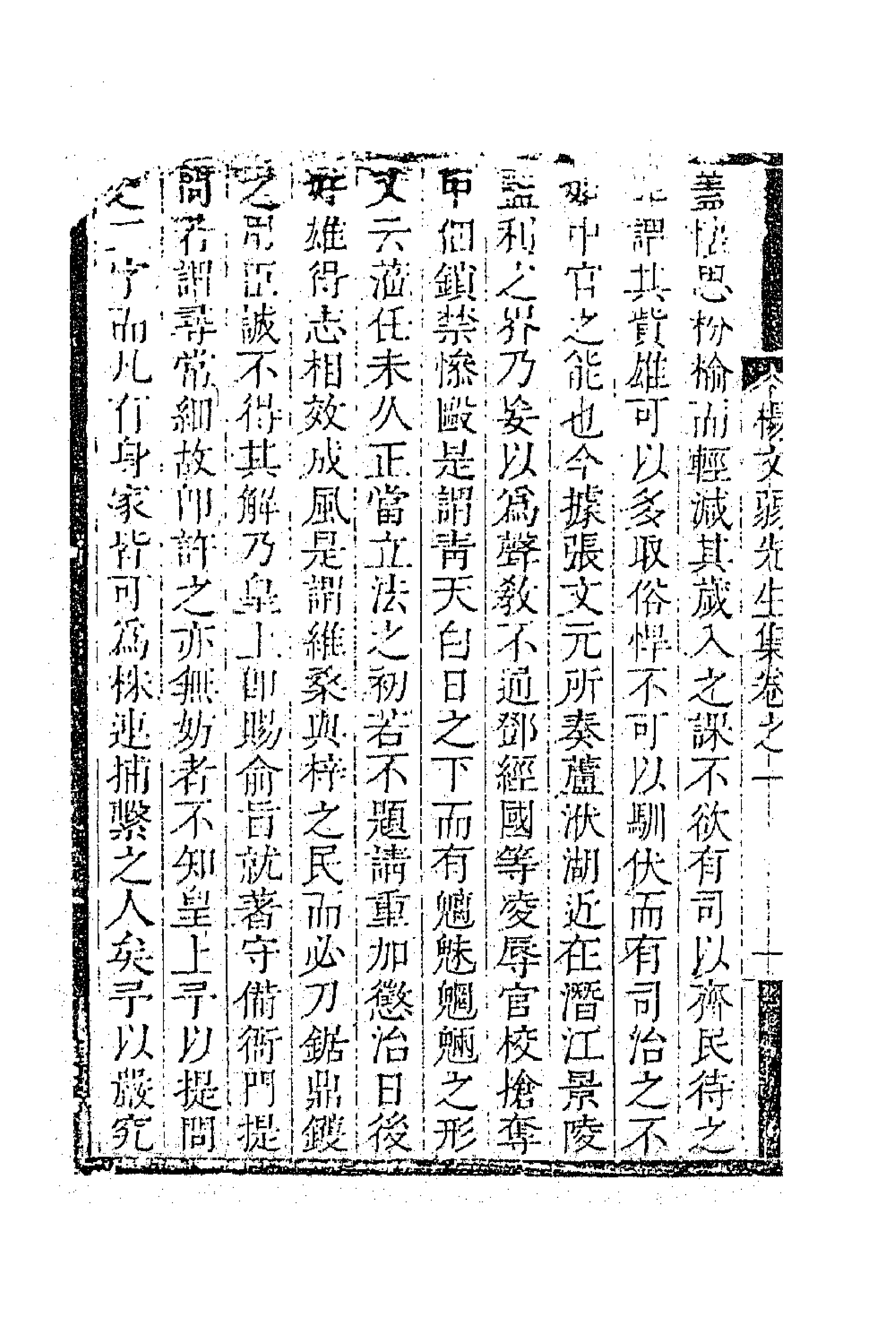 41605-杨文弱先生集一 (明)杨嗣昌撰.pdf_第3页