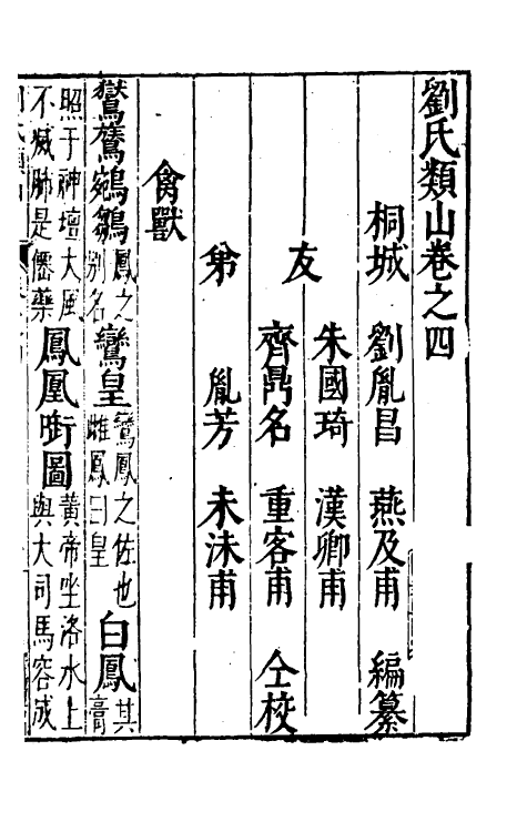 40633-刘氏类山四 (明)刘胤昌撰.pdf_第2页