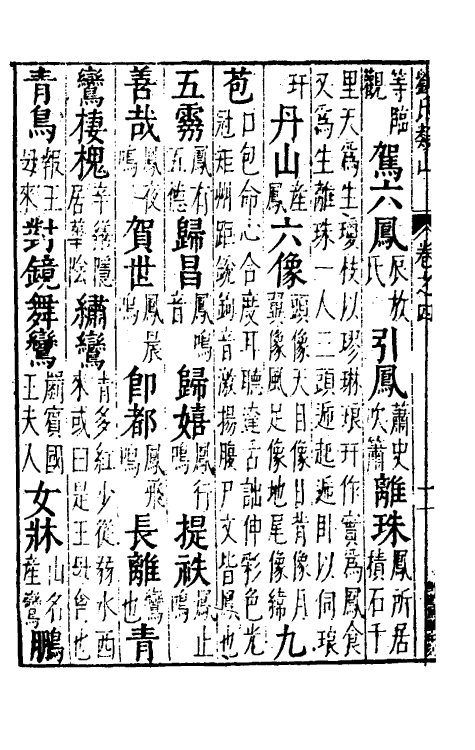 40633-刘氏类山四 (明)刘胤昌撰.pdf_第3页