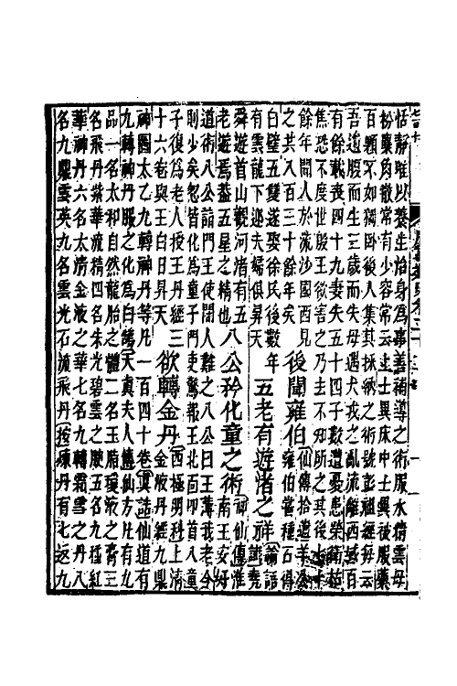 40900-广事类赋八 (清)华希闵辑.pdf_第3页