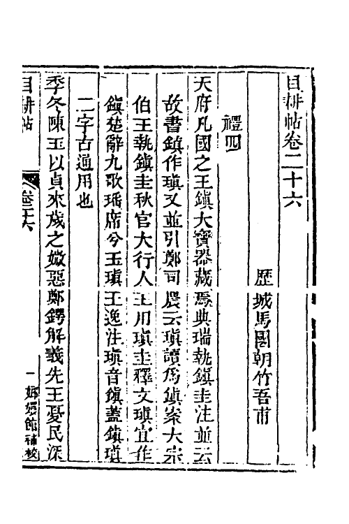 40041-玉函山房辑佚书一百二十五 (清)马国翰辑.pdf_第2页