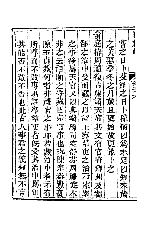 40041-玉函山房辑佚书一百二十五 (清)马国翰辑.pdf_第3页