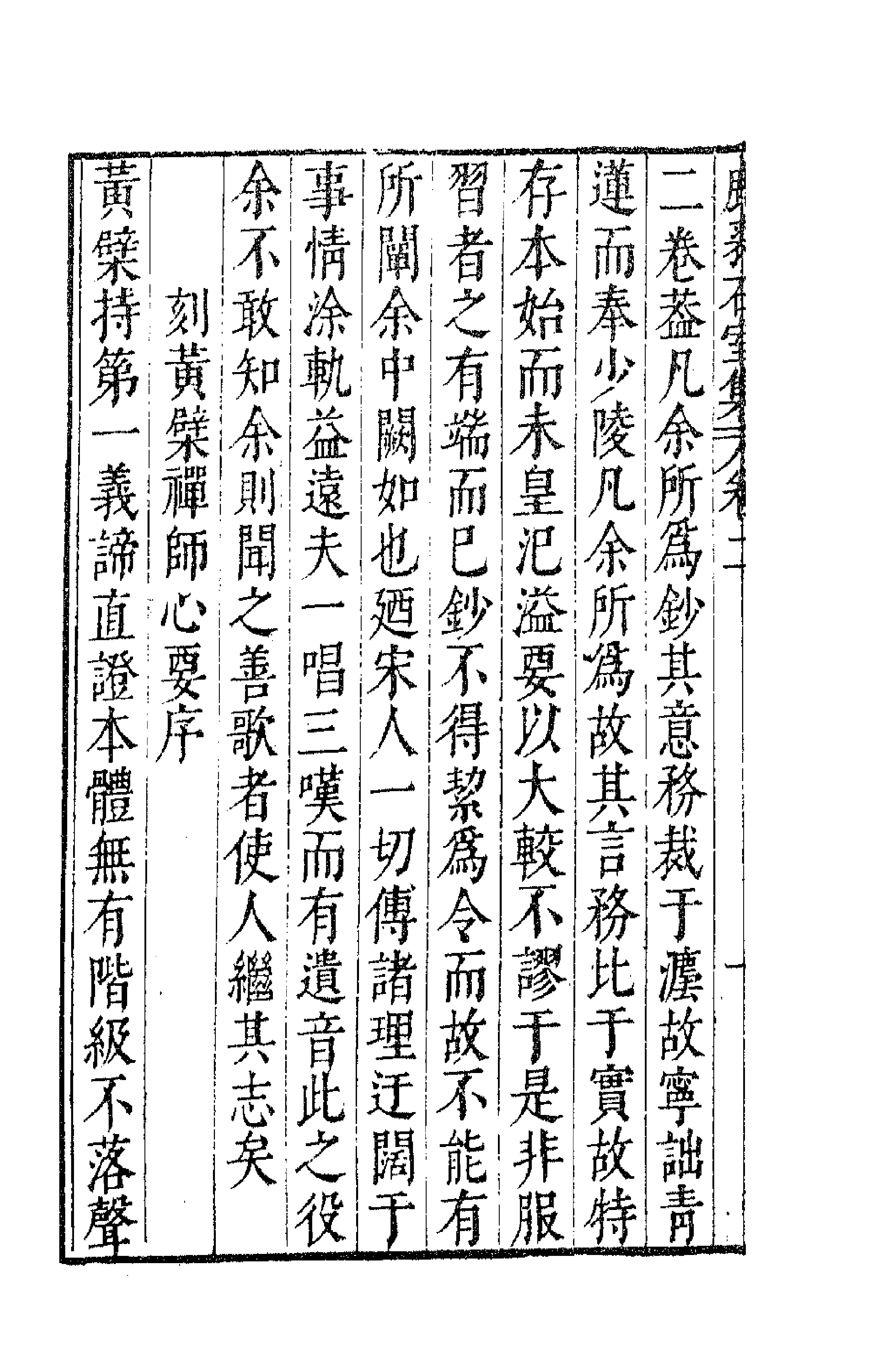 41696-鹿裘石室集十五 (明)梅鼎祚撰.pdf_第2页