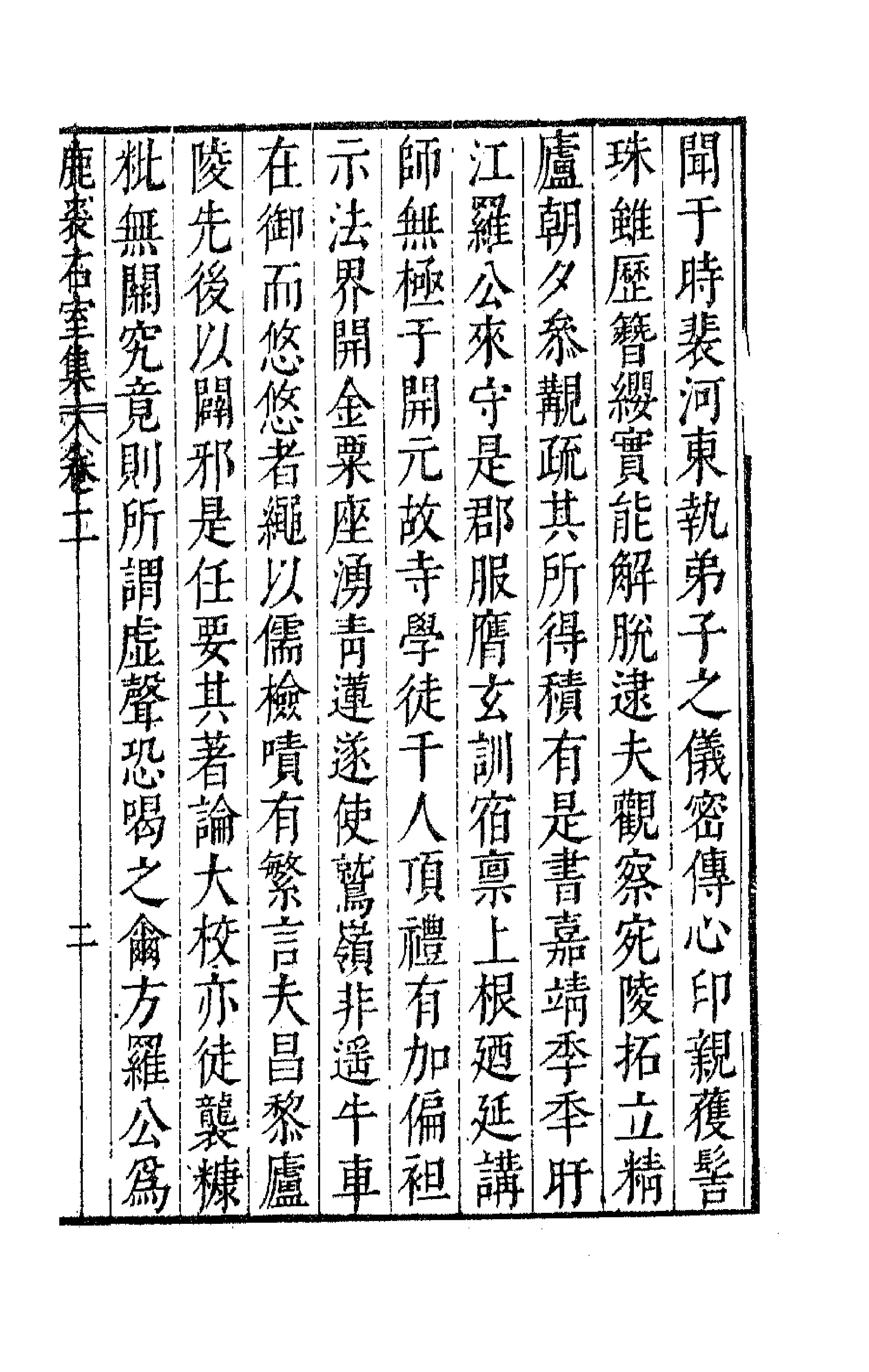 41696-鹿裘石室集十五 (明)梅鼎祚撰.pdf_第3页