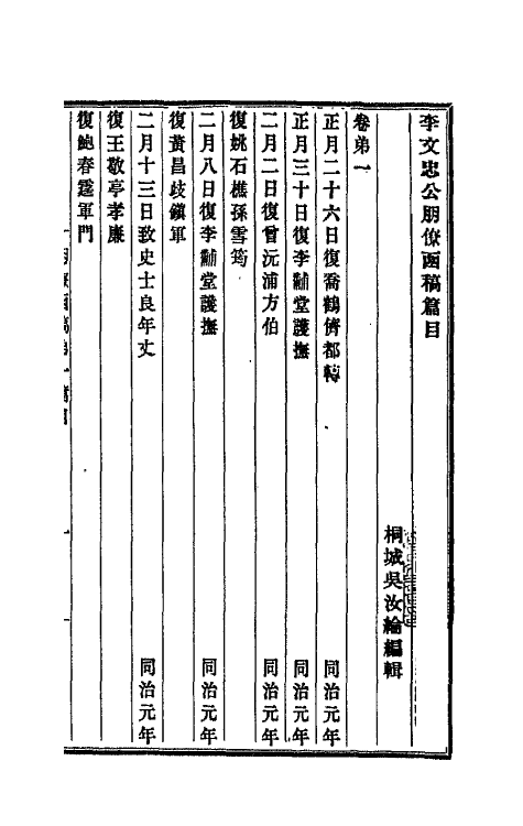 42734-李文忠公朋僚函稿一 (清)李鸿章撰.pdf_第2页