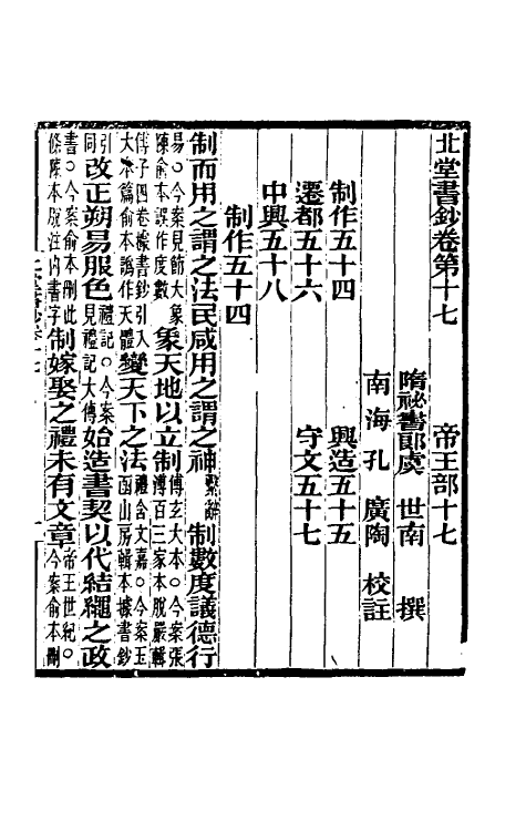 40194-北堂书钞四 (唐)虞世南辑.pdf_第2页