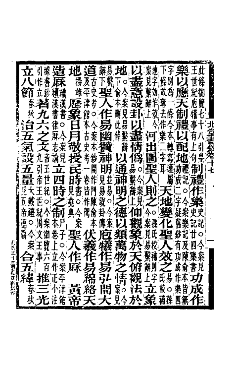 40194-北堂书钞四 (唐)虞世南辑.pdf_第3页