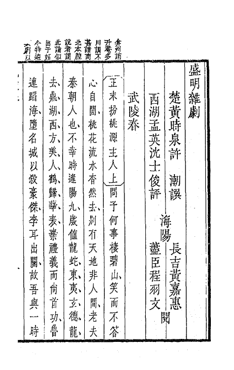 47926-盛明杂剧二集二 (明)沈泰辑.pdf_第2页