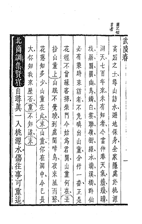 47926-盛明杂剧二集二 (明)沈泰辑.pdf_第3页