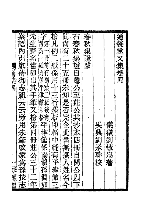 42651-通义堂文集四 (清)刘毓崧撰.pdf_第2页