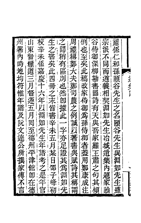 42651-通义堂文集四 (清)刘毓崧撰.pdf_第3页