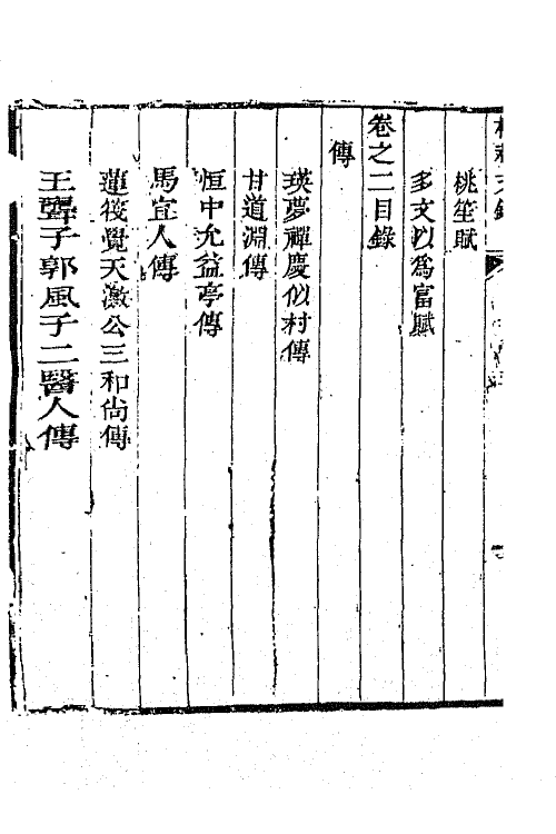 42319-惟清斋全集三 (清)铁保撰.pdf_第3页
