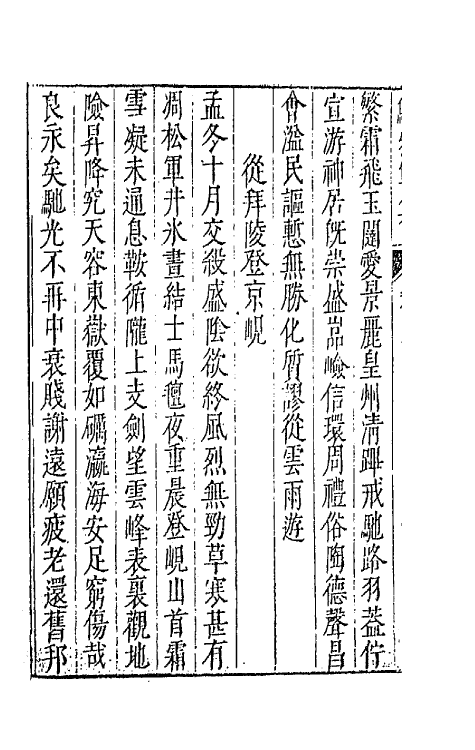 43058-七十二家集六十九 (明)张燮撰.pdf_第3页