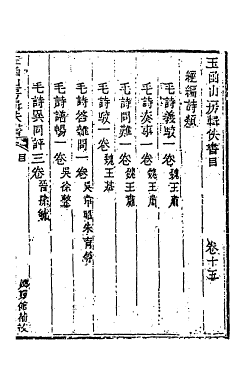 40030-玉函山房辑佚书二十四 (清)马国翰辑.pdf_第2页