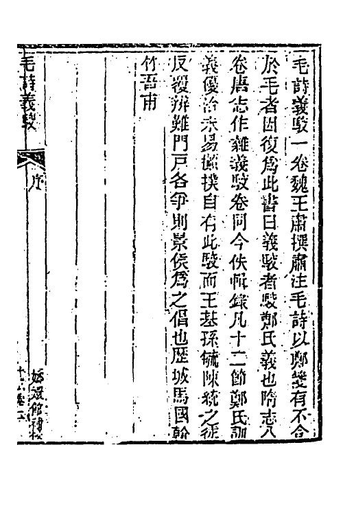 40030-玉函山房辑佚书二十四 (清)马国翰辑.pdf_第3页