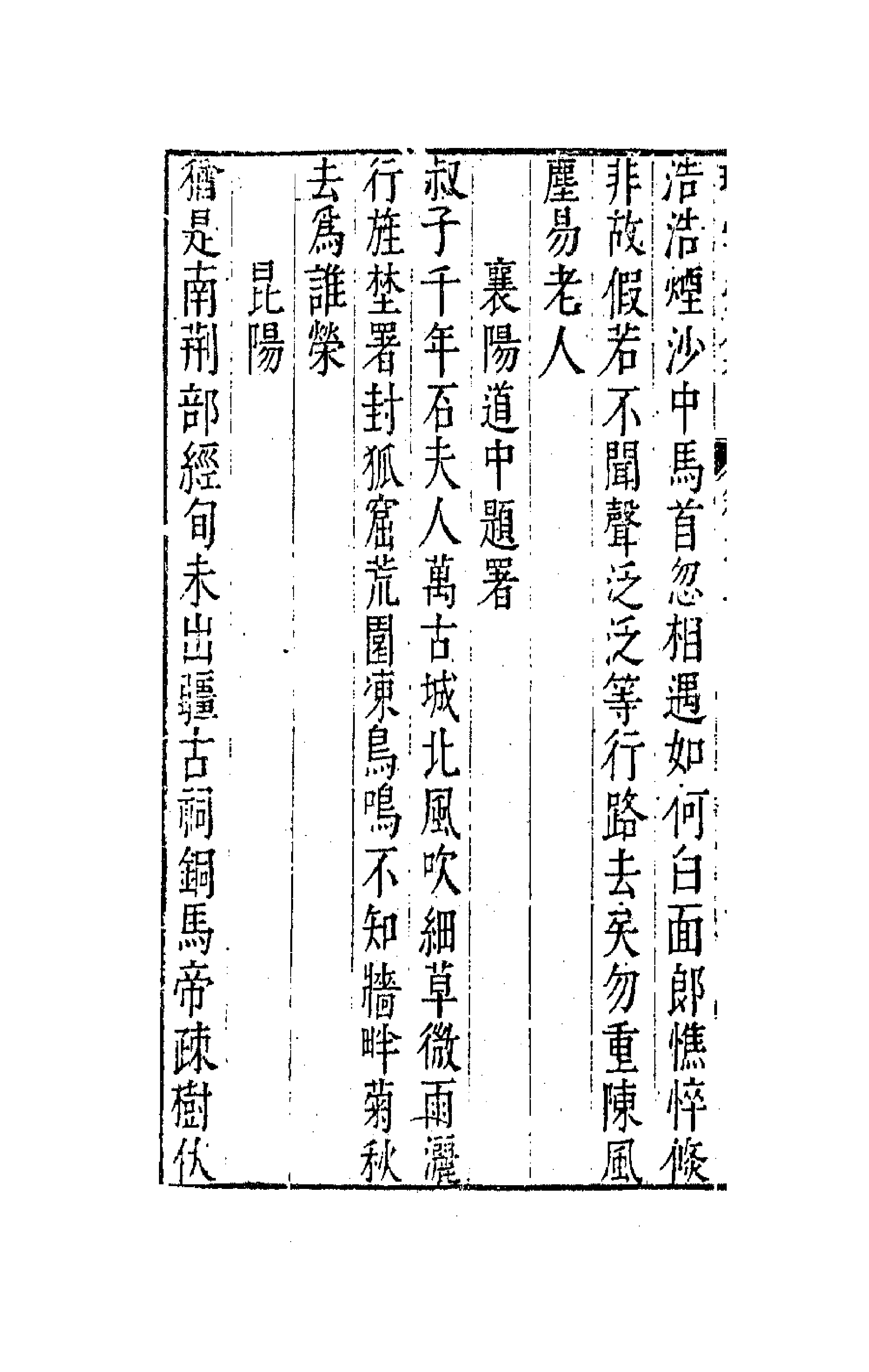 41655-珂雪亝前集二 (明)袁中道撰.pdf_第2页