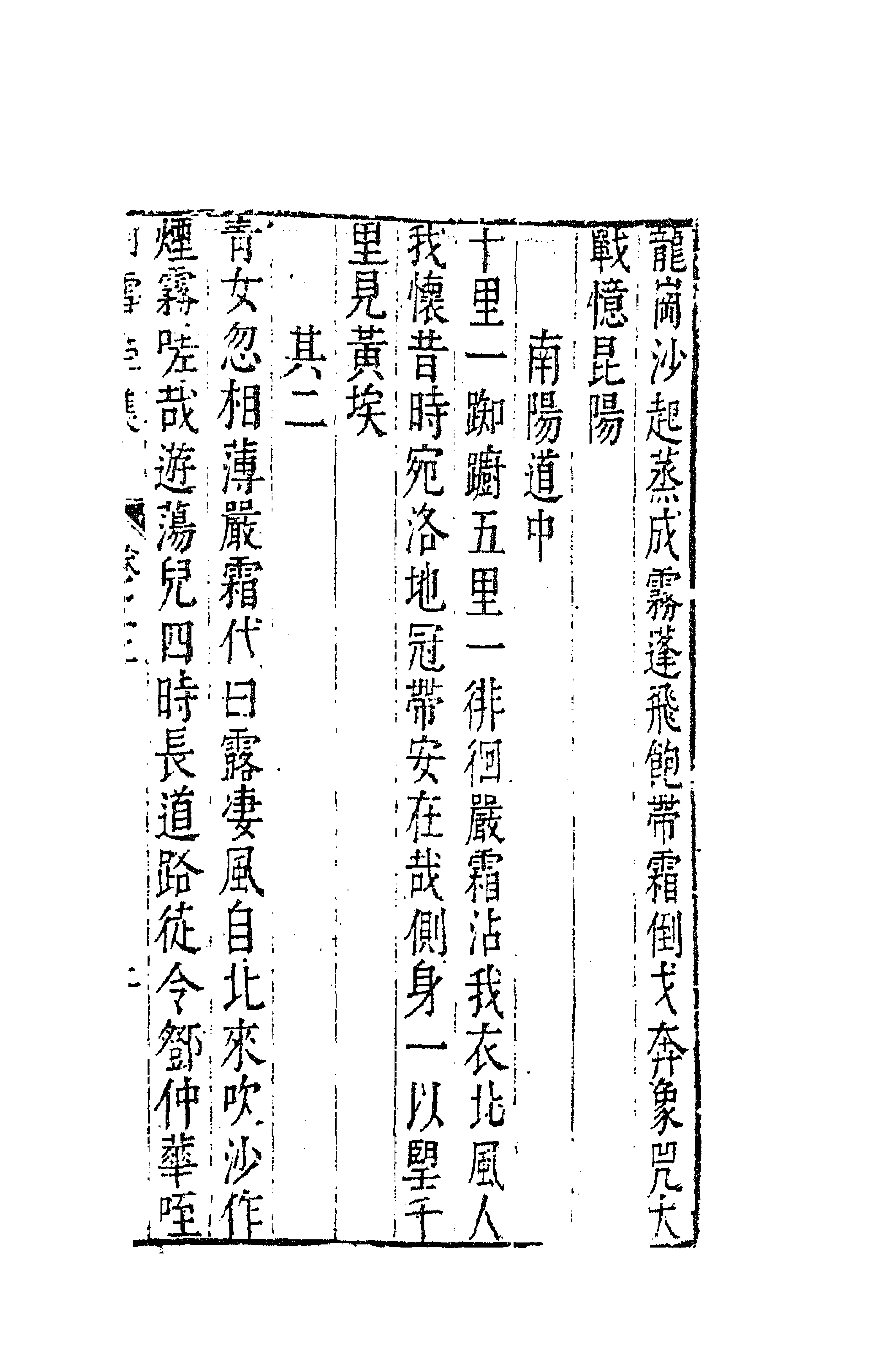 41655-珂雪亝前集二 (明)袁中道撰.pdf_第3页