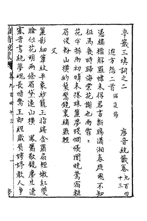 43278-唐音统签二百二十四 (明)胡震亨辑.pdf_第2页