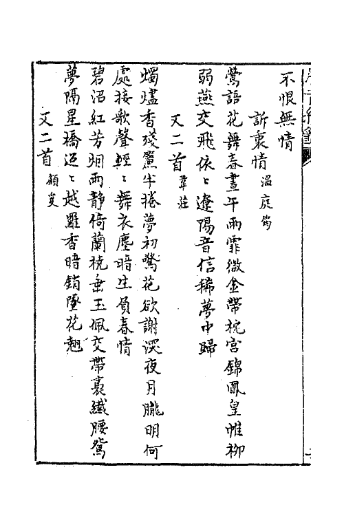 43278-唐音统签二百二十四 (明)胡震亨辑.pdf_第3页