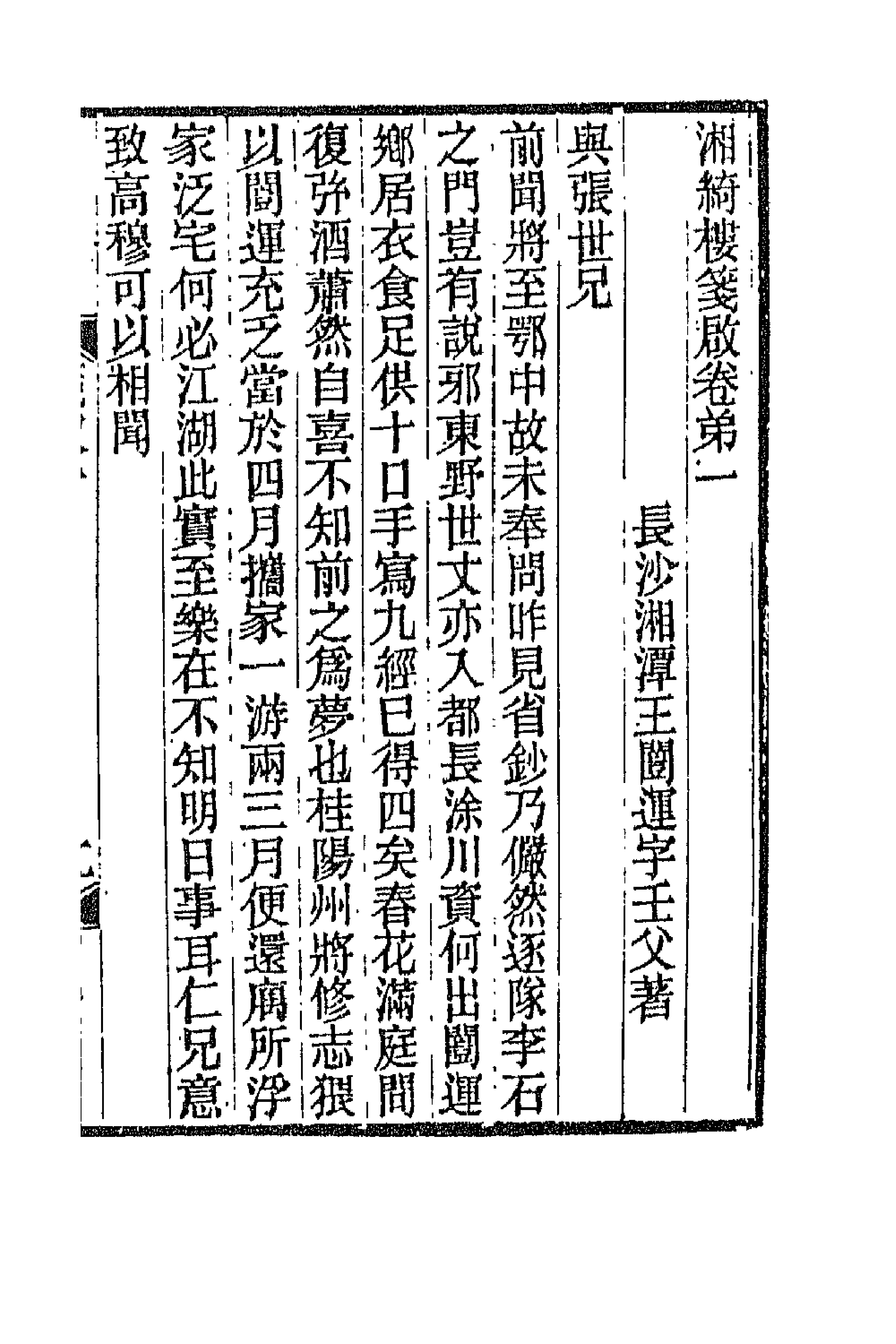 42824-湘绮楼全集十五 王闿运撰.pdf_第3页