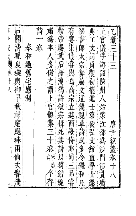 43131-唐音统签五 (明)胡震亨辑.pdf_第2页