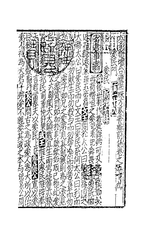 40267-太学新增合璧联珠声律万卷菁华二十九 (宋)李昭玘辑.pdf_第2页