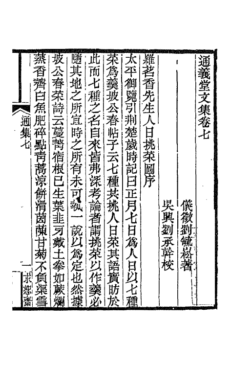 42645-通义堂文集六 (清)刘毓崧撰.pdf_第2页