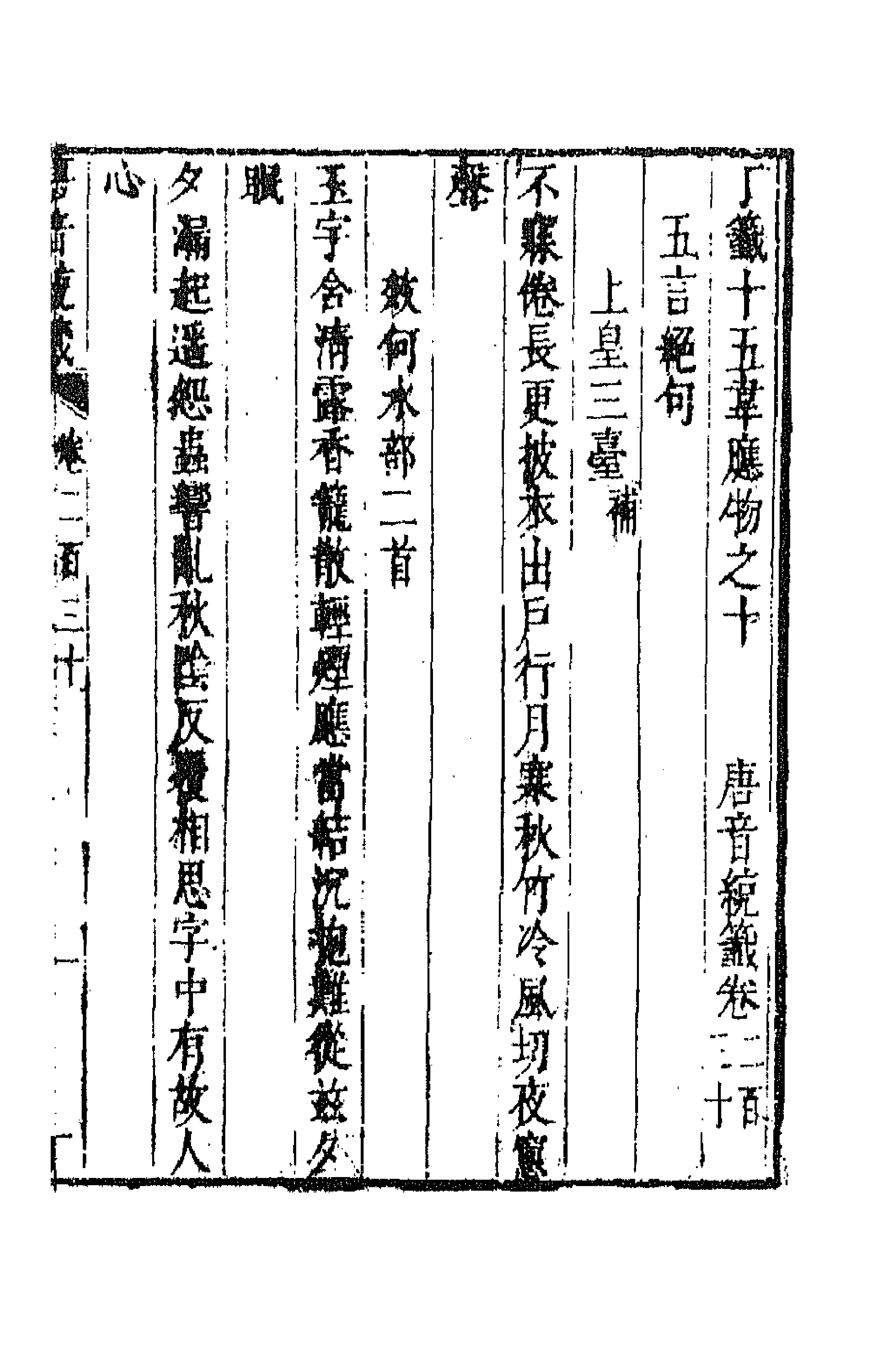 43335-唐音统签五十六 (明)胡震亨辑.pdf_第1页