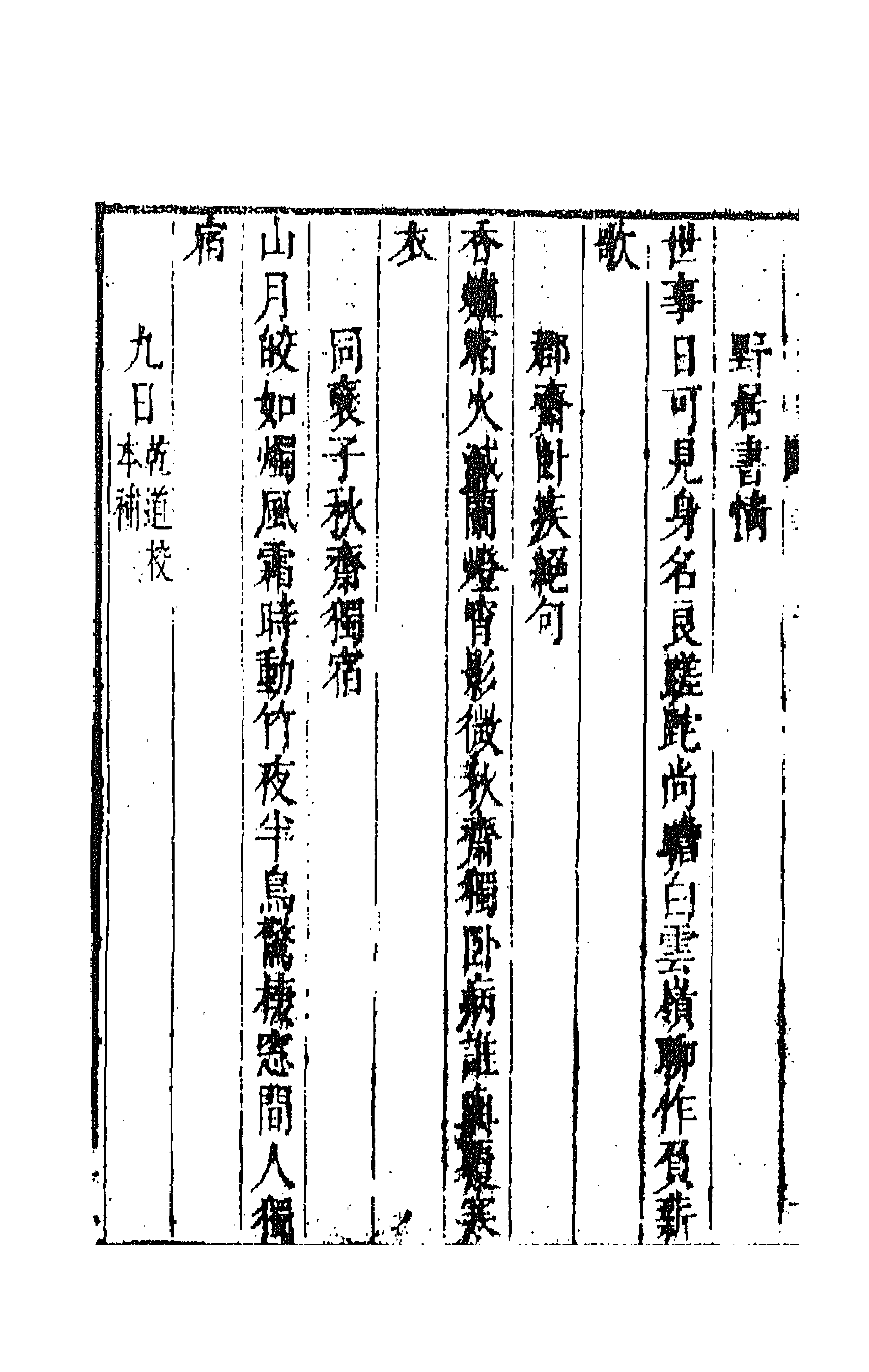 43335-唐音统签五十六 (明)胡震亨辑.pdf_第2页