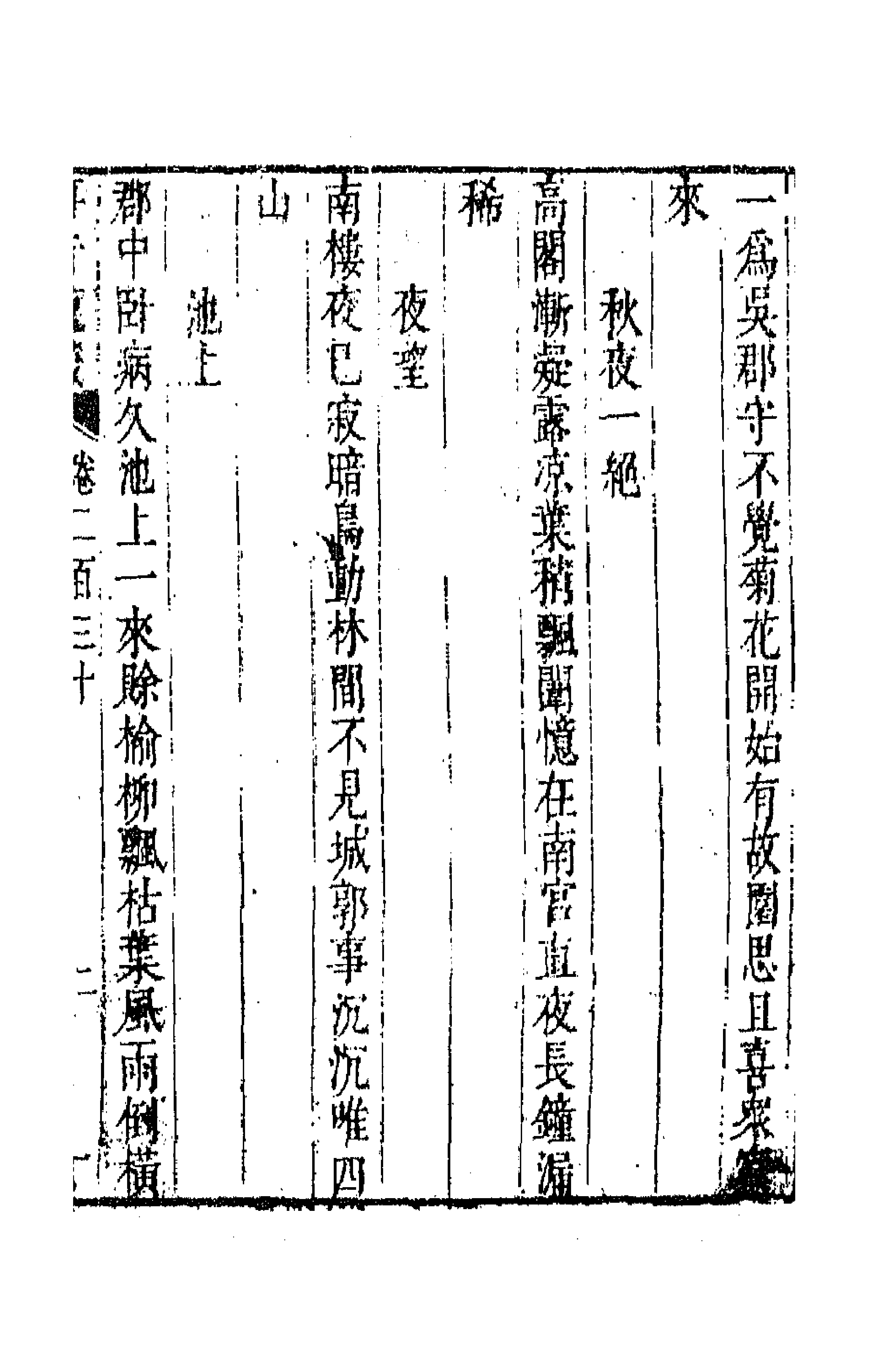 43335-唐音统签五十六 (明)胡震亨辑.pdf_第3页