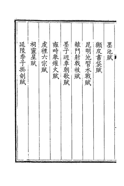 43858-钦定全唐文三百十二 (清)童诰等辑.pdf_第3页