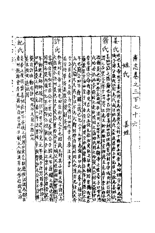 40542-三才广志八十四 (明)吴珫辑.pdf_第2页