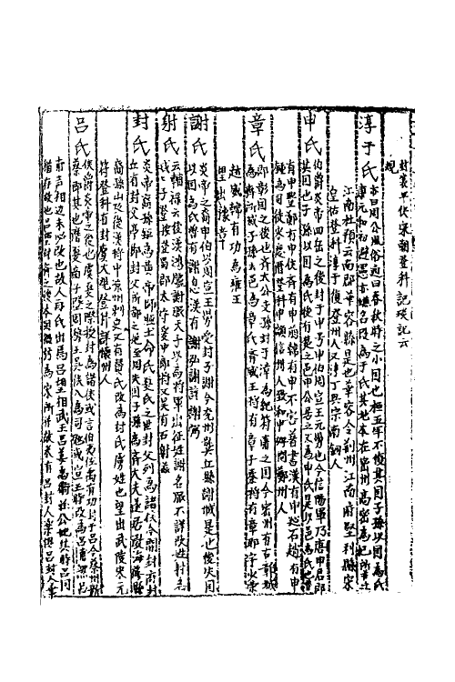 40542-三才广志八十四 (明)吴珫辑.pdf_第3页