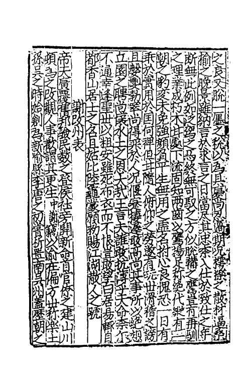 40377-新编事文类聚翰墨全书十六 (元)刘应李辑.pdf_第3页