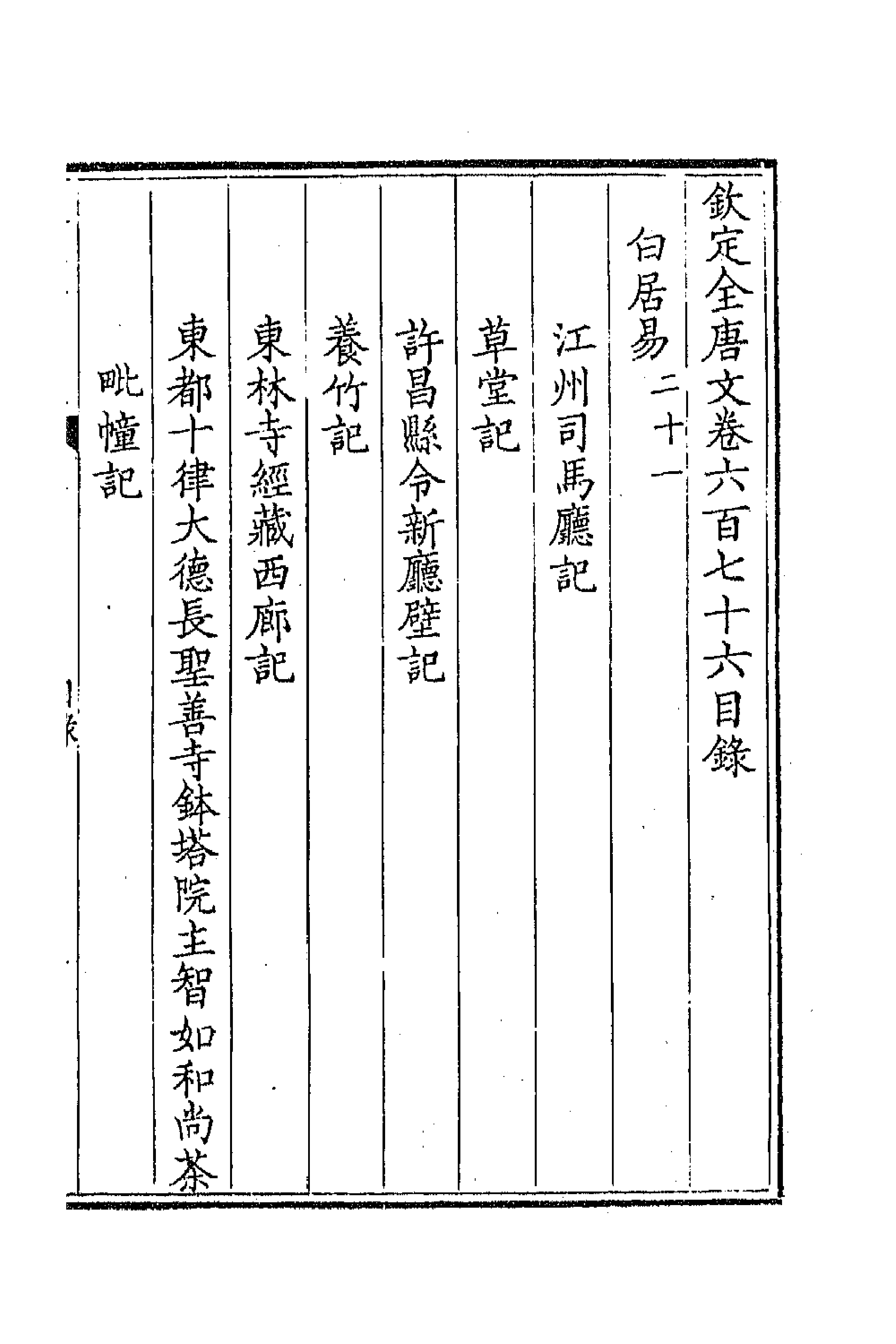 43926-钦定全唐文三百二十九 (清)童诰等辑.pdf_第1页