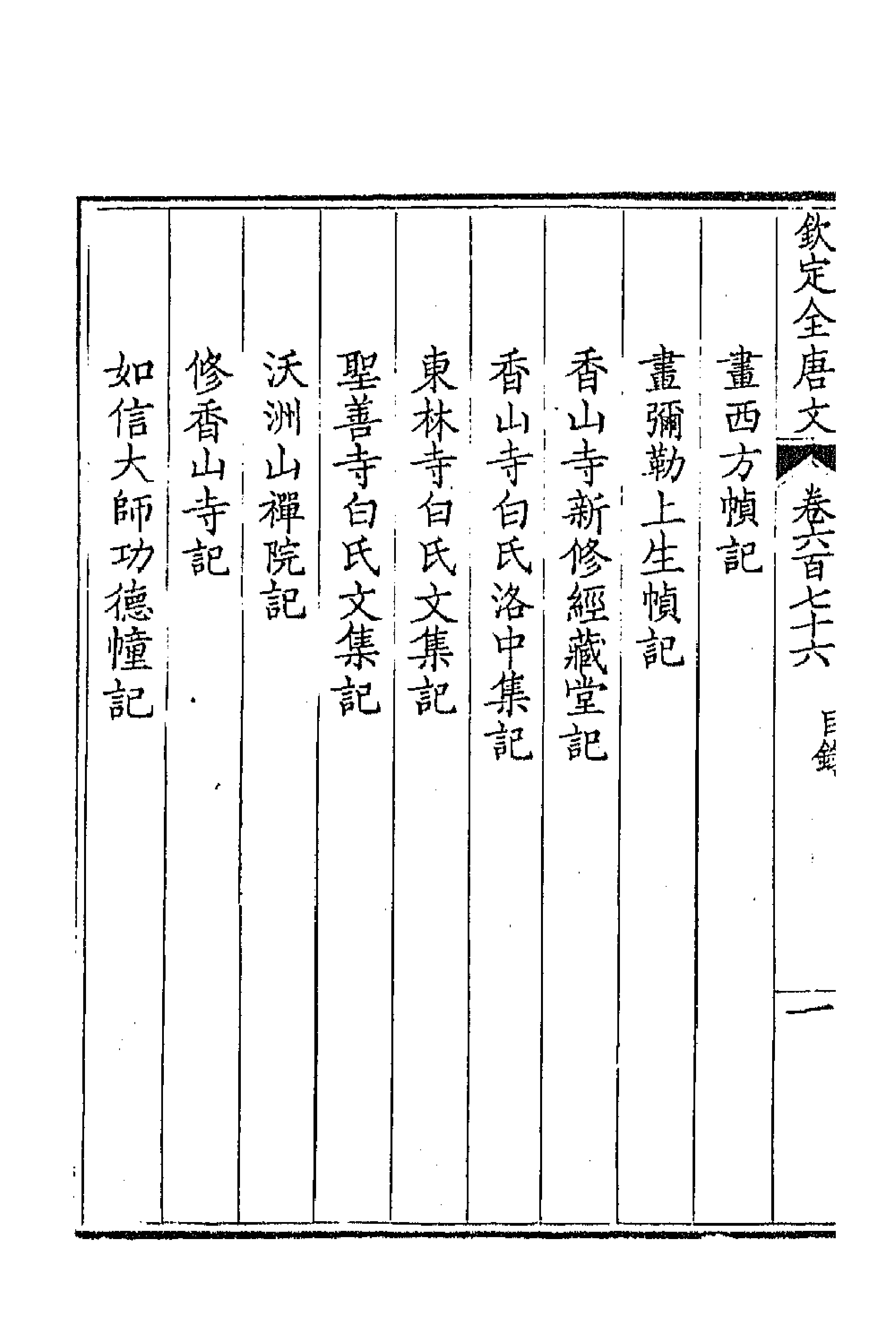 43926-钦定全唐文三百二十九 (清)童诰等辑.pdf_第2页