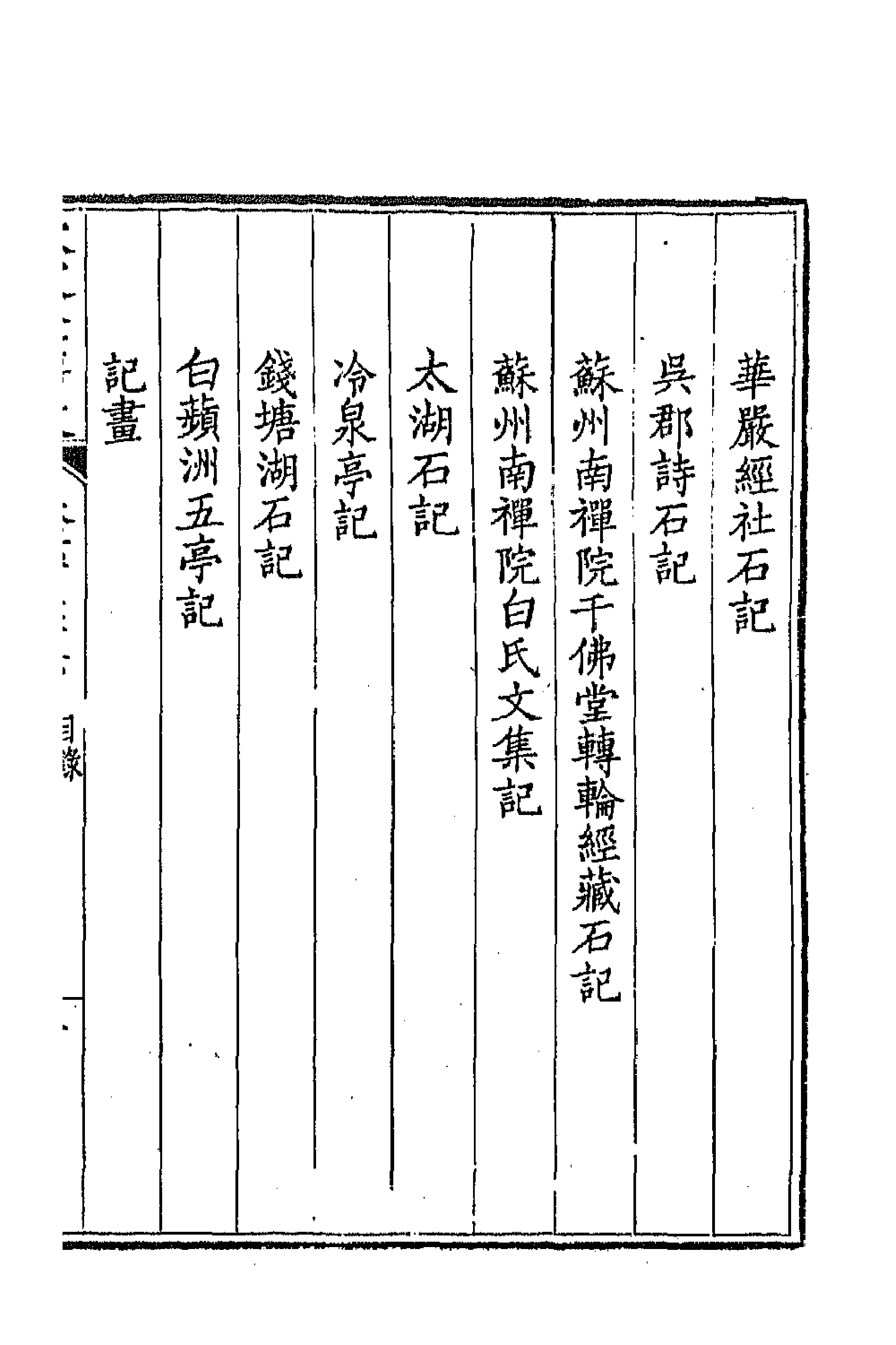 43926-钦定全唐文三百二十九 (清)童诰等辑.pdf_第3页