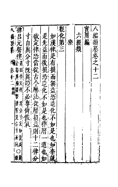 40752-八编类纂十三 (明)陈仁锡辑.pdf_第2页