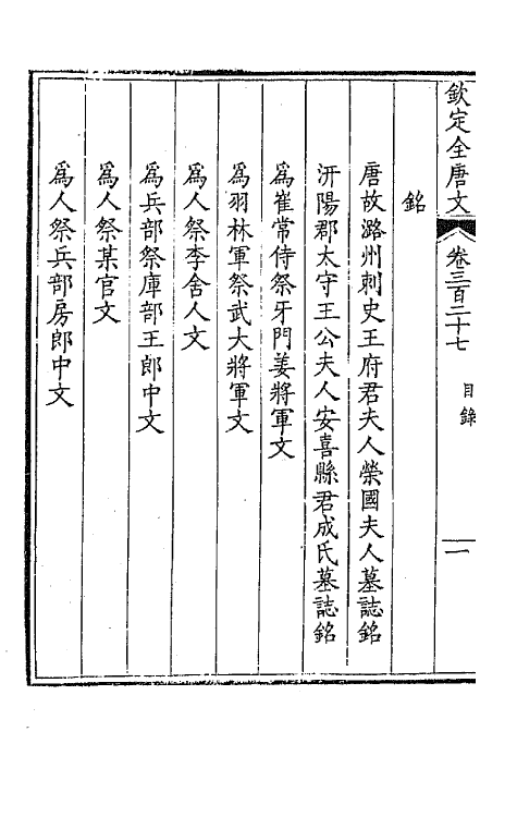 43733-钦定全唐文一百六十二 (清)童诰等辑.pdf_第3页