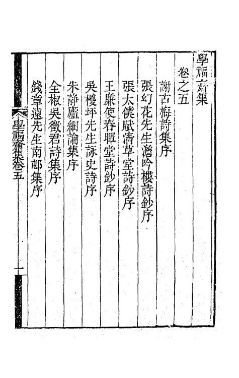 41920-学福斋集三 (清)沈大成撰.pdf_第2页