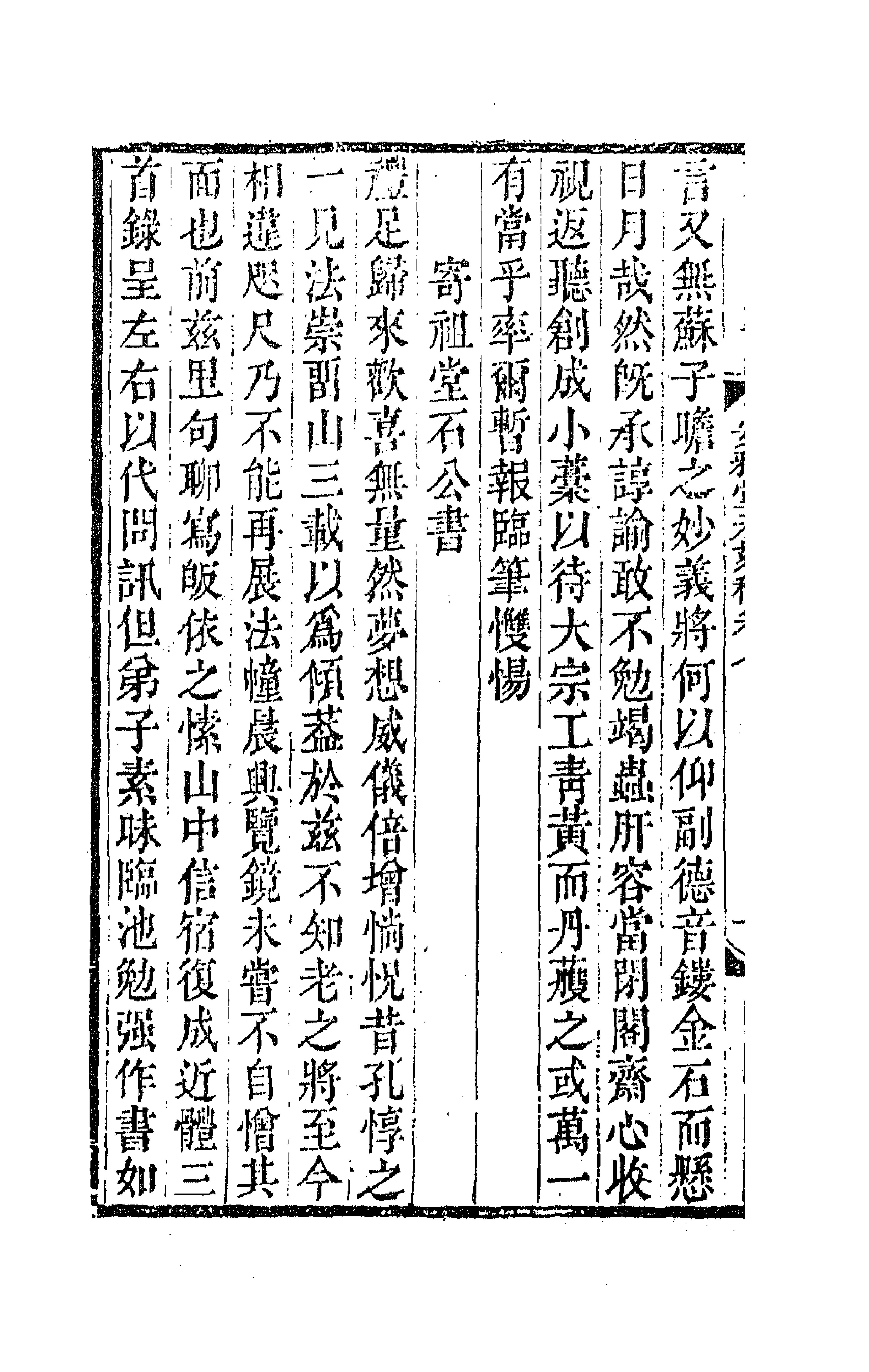 41836-安雅堂未刻稿六 (清)宋琬撰.pdf_第2页