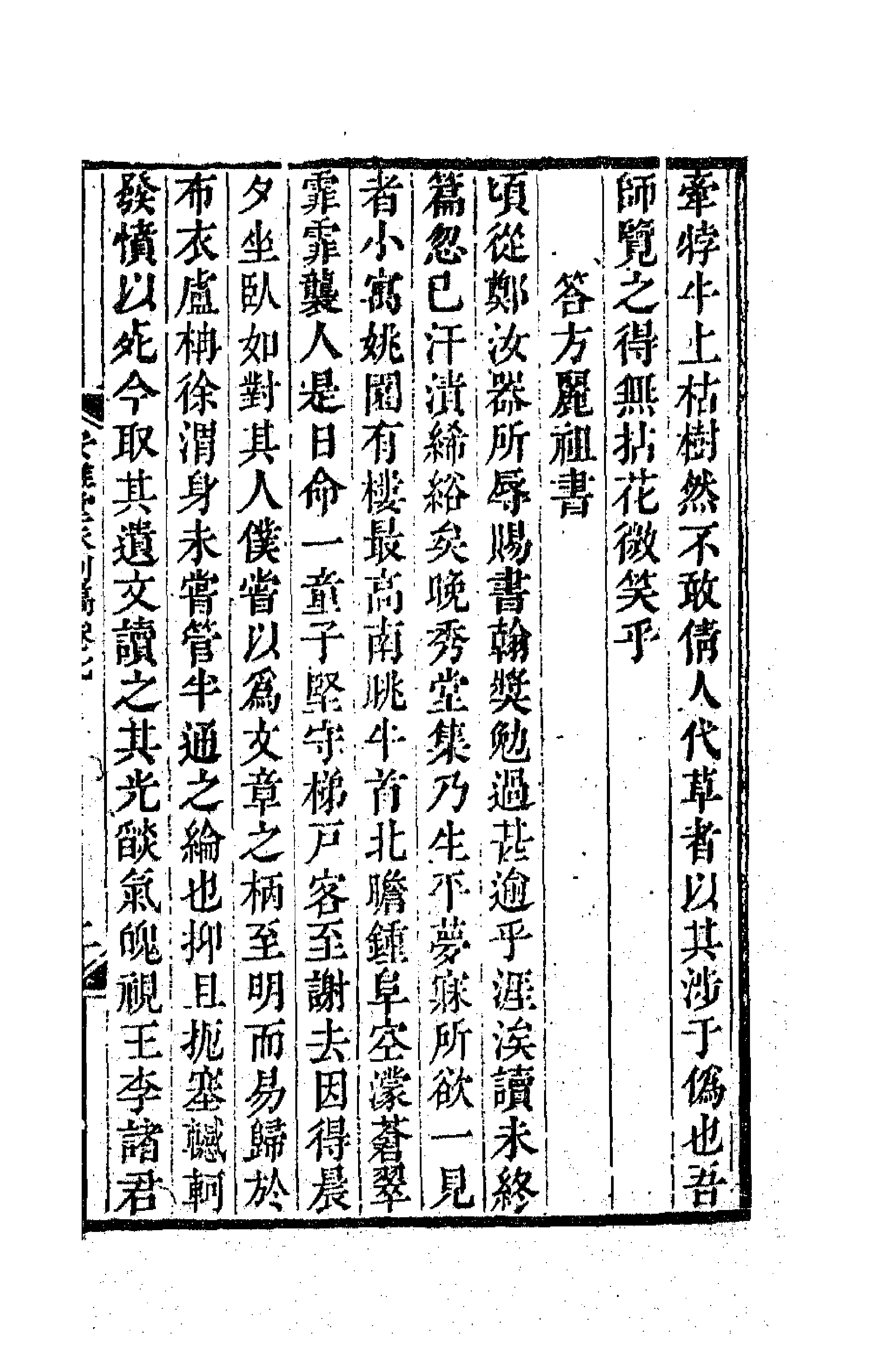 41836-安雅堂未刻稿六 (清)宋琬撰.pdf_第3页