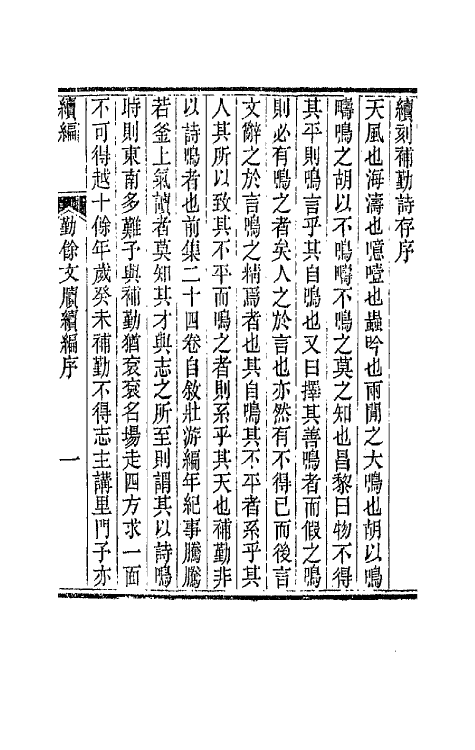 42680-补勤诗存十三 (清)陈锦撰.pdf_第2页